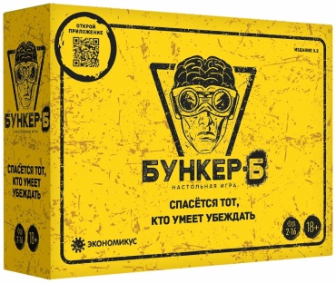 Настольная игра Экономикус Бункер-Б версия 3.2