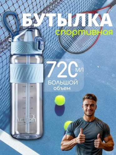 Бутылка MONARO ActiveSip 720 мл голубой