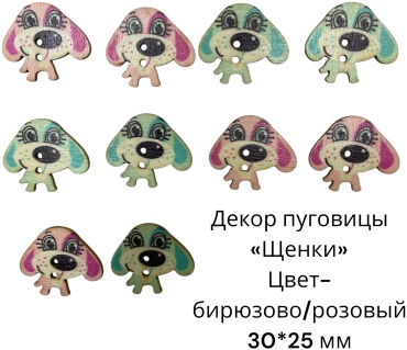 Пуговицы SNS плоская 10 шт