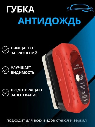 Антидождь для автостекол/зеркал 123987 0.15 л