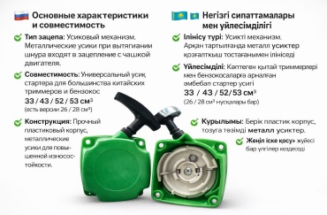 Ручной стартер
