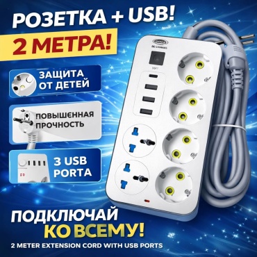 Удлинитель 30305943_136635080, 2 м