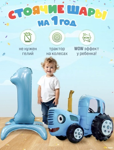 A+B декорация для праздника Синий трактор 2 шт