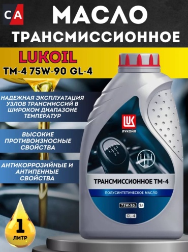 Масло полусинтетическое ЛУКОЙЛ ТМ-4 1 л
