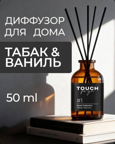 Touch for you Homa Collection Табак/Ваниль 50 мл
