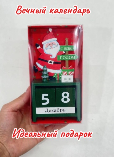 Вечный календарь Новый год, 15x8 см