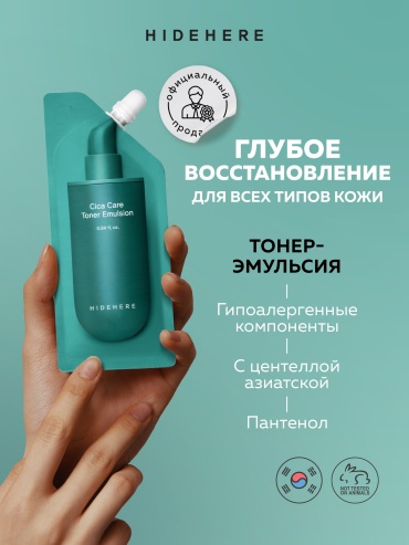 HIDEHERE эмульсия Cica Care Toner Emulsion для лица 25 мл