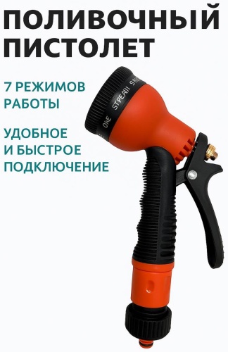 Пистолет для полива 30320807_491602756