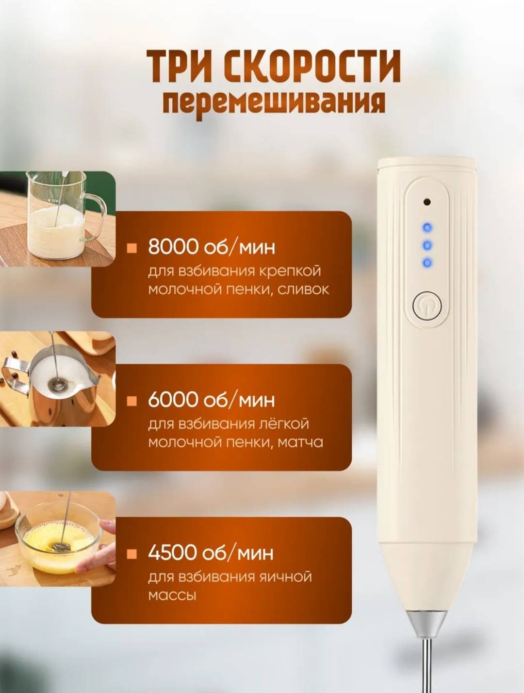 Вспениватель Белый