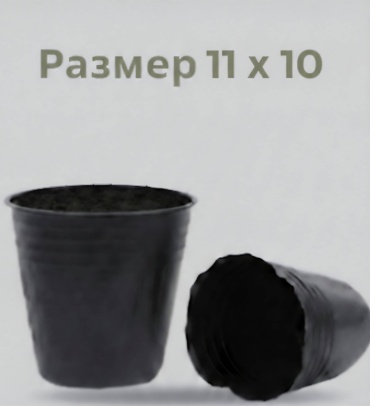 Горшок для рассады 50 шт, полиэтилен