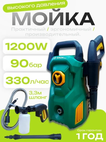 Мойка высокого давления электрический 90 бар, 847009482