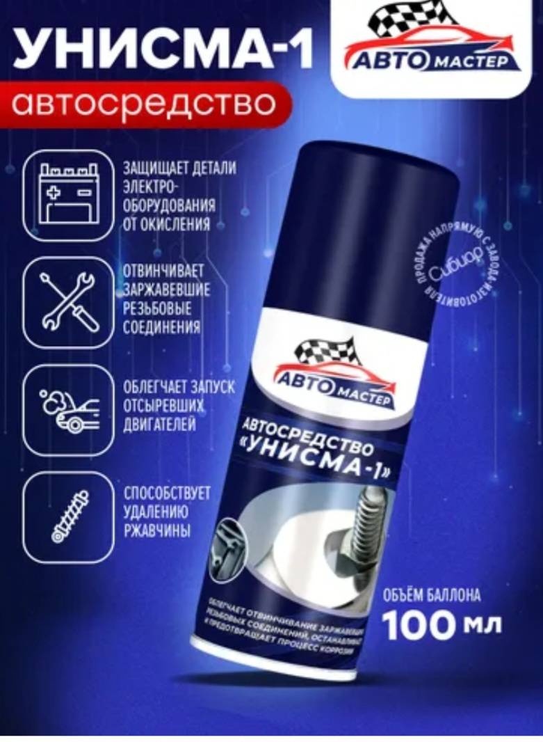 Автомастер 358 Унисма 100 л