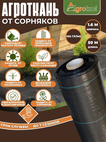 Agroizol укрывной материал 870580833, геоткань