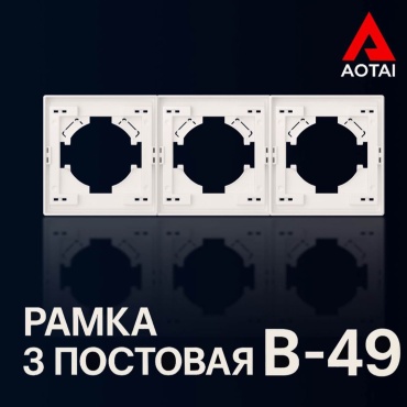 AOTAI B-49, белый