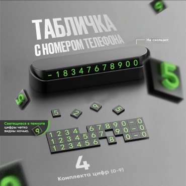 Табличка Номер телефона 13x3.5 см