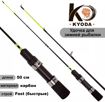 Удилище Kyoda 2002FF-50 для зимней рыбалки 0.5 м