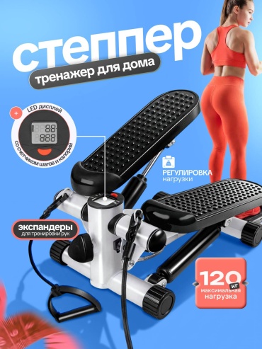 Степпер LIDRON с экспандерами классический