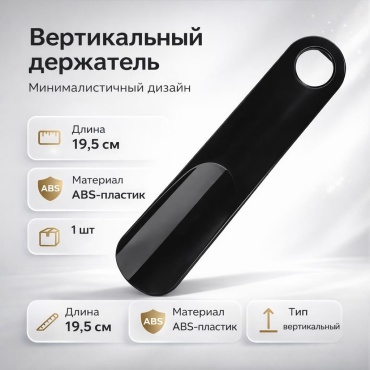 Рожок 30367907_181453717 черный