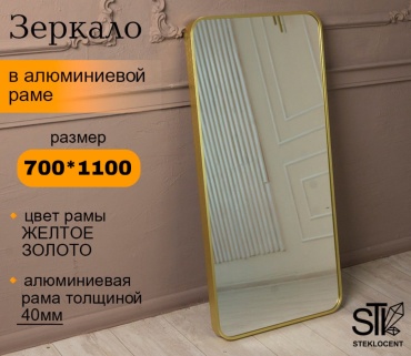 Зеркало настенное STEKLOCENT 70x110 см