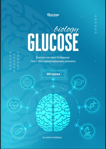GLUCOSE тест жинақ 40