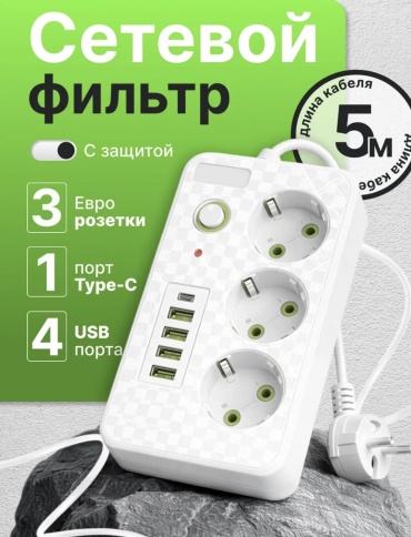 Сетевой фильтр 380544178, 5 м