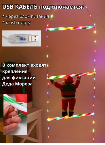 Дед Мороз на лестнице 80 см