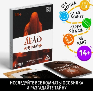 Настольная игра Лас Играс Дело Анабель