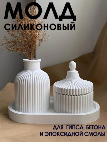 Home hits Молд Шкатулка, ваза и овальный поднос силикон