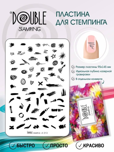 Double Stamping пластины А13