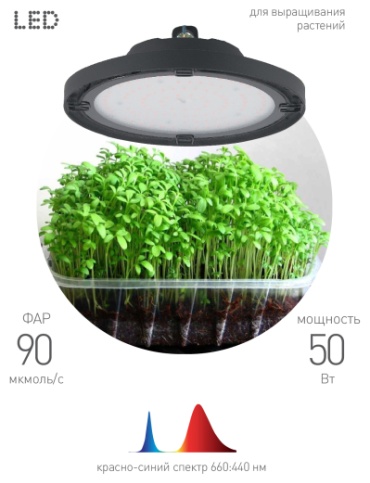 Фитолампа Светодиодная ЭРА Фитопрожектор ЭРА FITO-50W-RB-LED-UFO FITO-50W-RB-LED-UFO 50 Вт, 1300 К