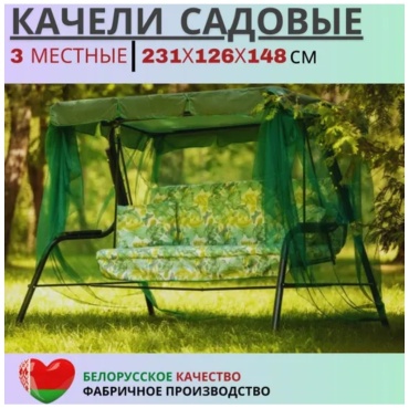 Садовые качели Olsa до 210 кг, кол-во мест: 3, зеленый, мультиколор