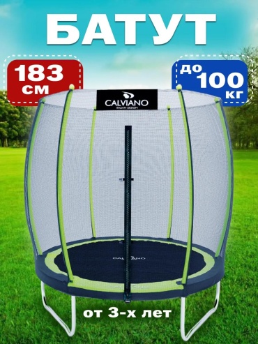 Батут LUCCI Батут пружинный с защитной сеткой Calviano 183 см - GREEN LUC244870702, до 100 кг