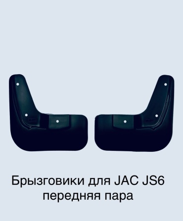 JAC передние для JAC JS6 2022