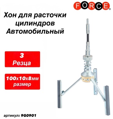 Force хон 9G0901