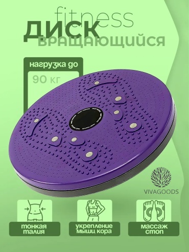 Диск VIVAGOODS до 90 кг 250 мм