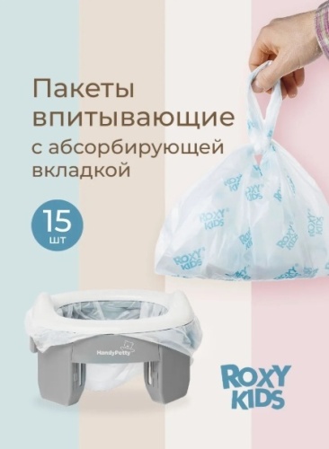 Пакеты для горшка ROXY-KIDS белый
