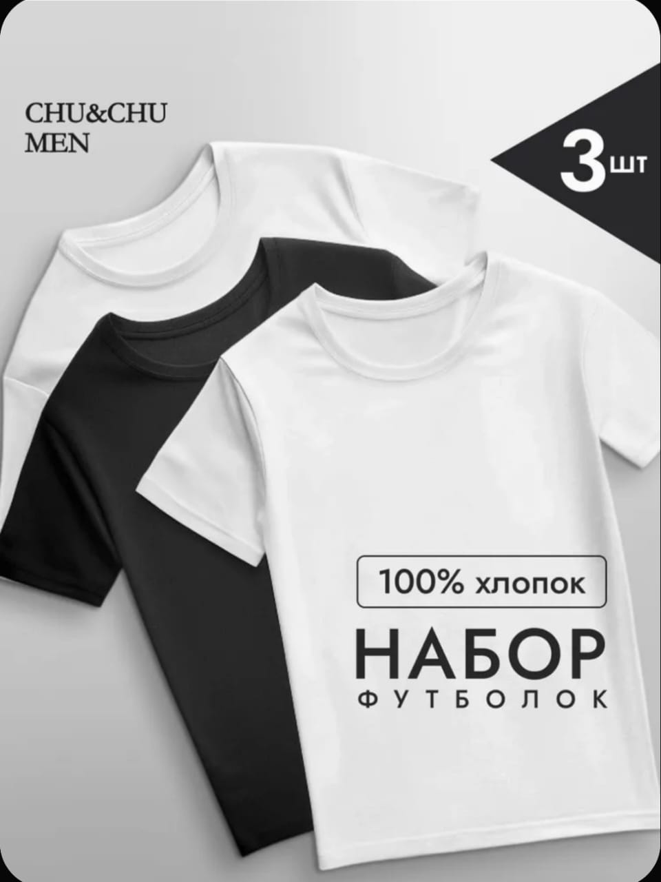 черный, белый