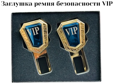 GNG заглушка ремня безопасности K068 Vip