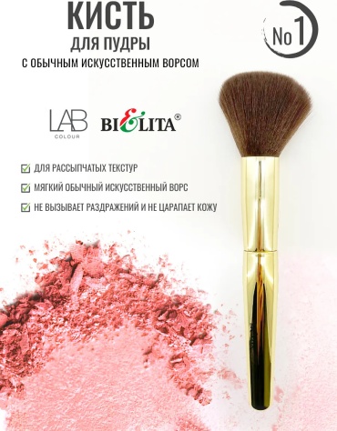 Кисть косметическая для пудры №1 1