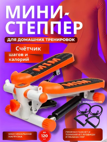 Степпер 645545258 классический