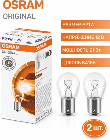 Osram 7506 галогенная P21W, 2 шт
