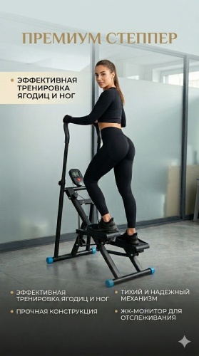 Степпер 30411194_954301900 лестничный