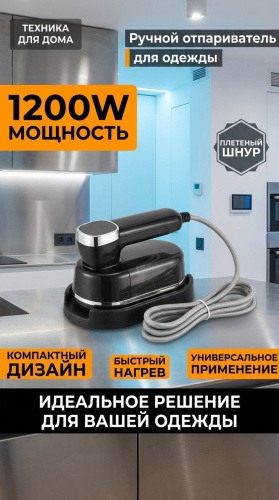 Отпариватель R.810 черный
