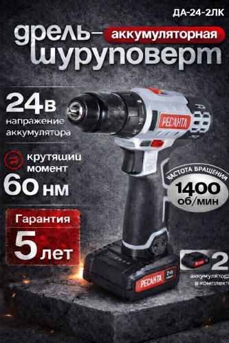 Дрель-шуруповерт Ресанта Дрель-шуруповерт аккумуляторная Ресанта ДА-24-2ЛК 75/14/7