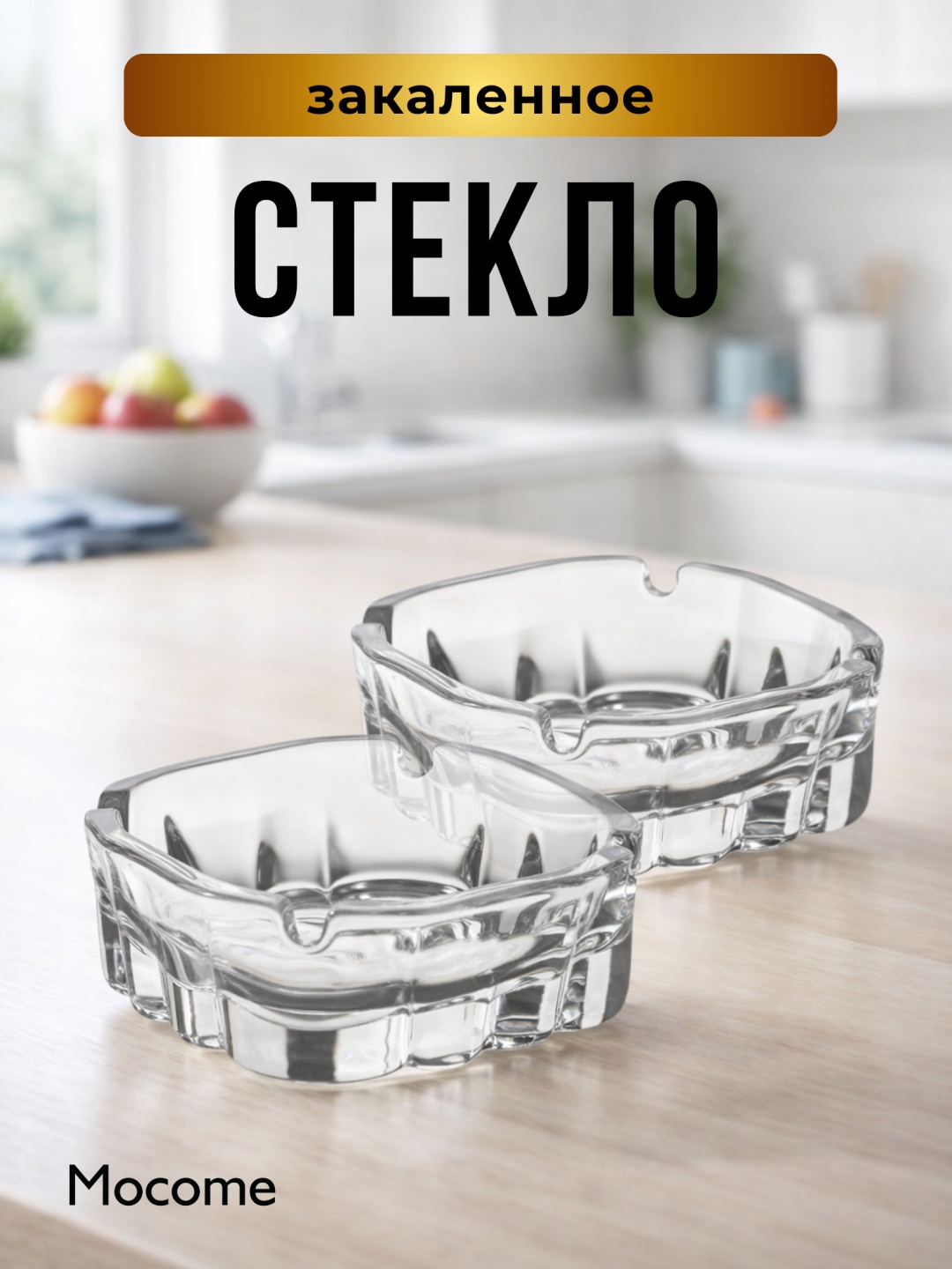 Mocome (Kaveh-622), стекло