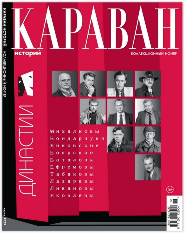 Караван историй №06/2025 Большой формат