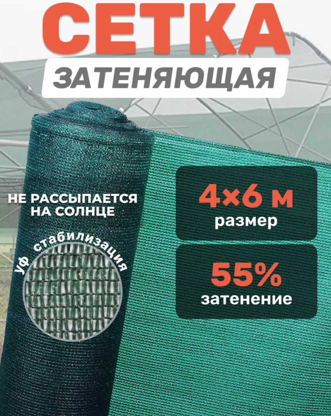 Сетка затеняющая 947472609, нетканый материал