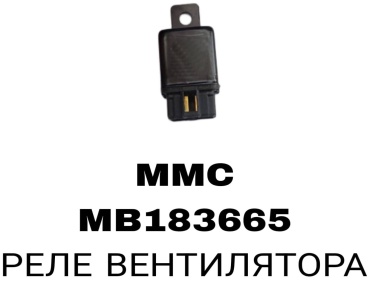 A.D.A.L AUTO реле MB183665