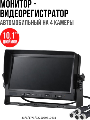 Автомобильный монитор Mobilkakz_33/1/17/3/9225059510431 10.1 дюйм на приборную панель