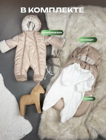 Конверт-мешок DARI baby бежевый